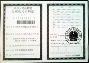 組織機(jī)構(gòu)代碼證